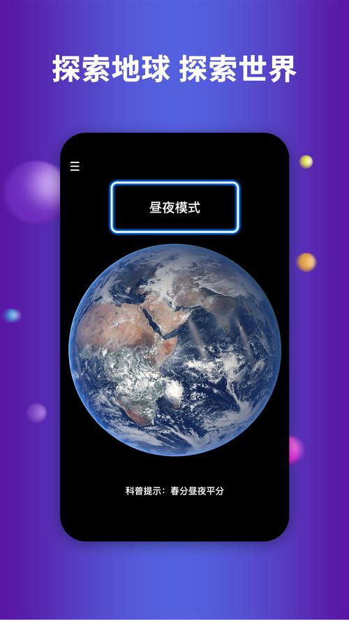地球