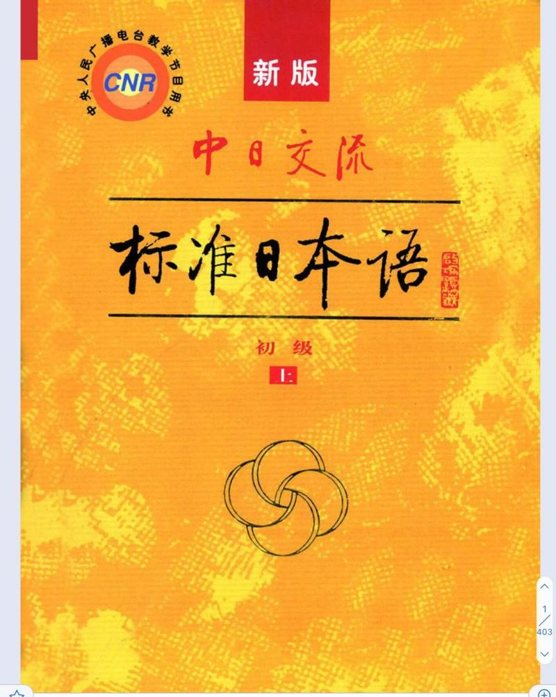 新标日语电子版pdf免费