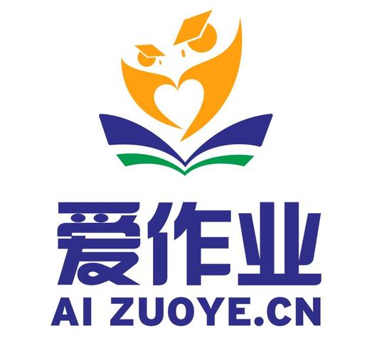 爱作业官网