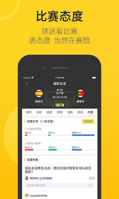 赛酷体育老版本