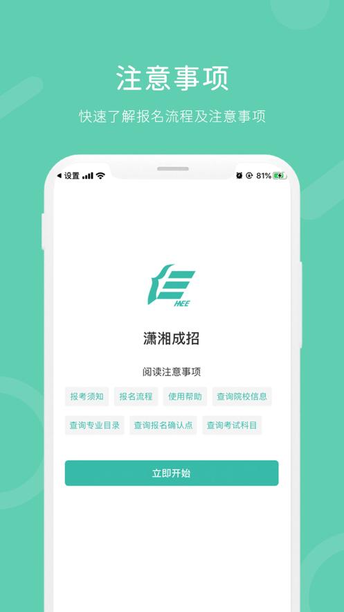 潇湘成考app怎么