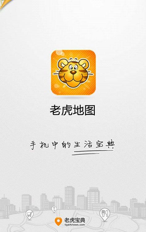 老虎地图android离线地图包最新版本更新内容介绍