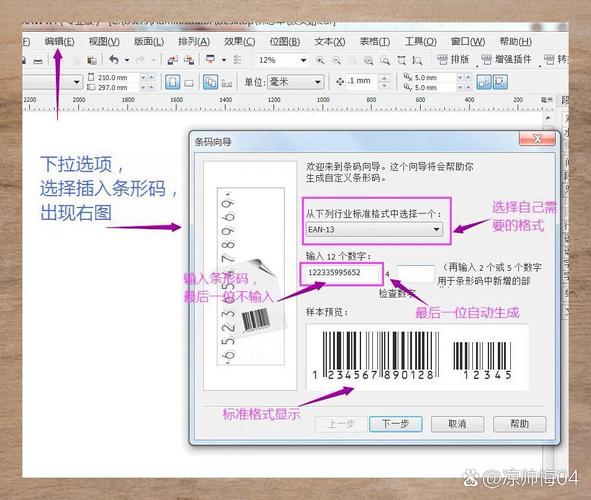 coreldraw如何制作条码
