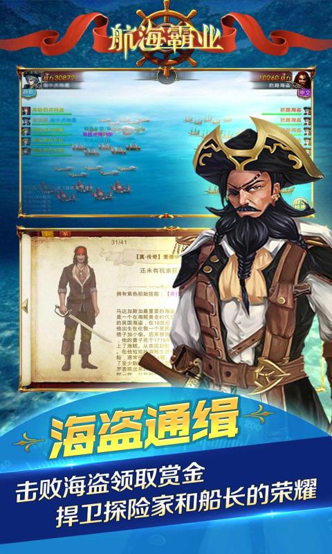 航海霸业单机破解