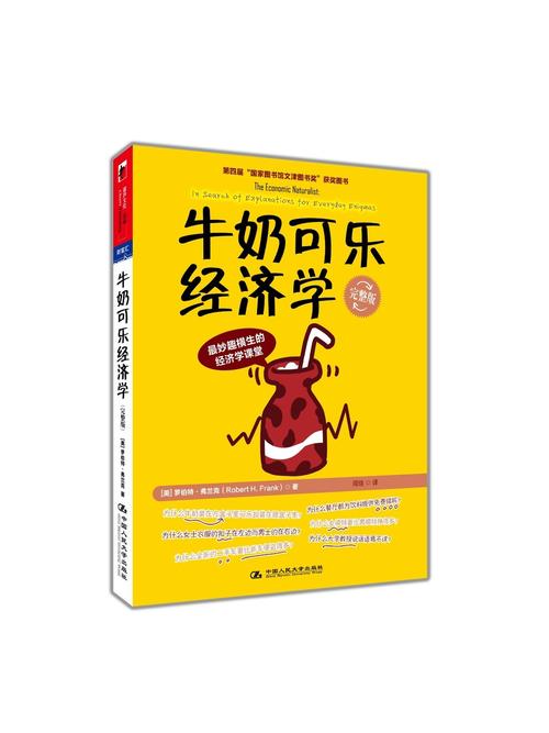 牛奶可乐经济学3pdf