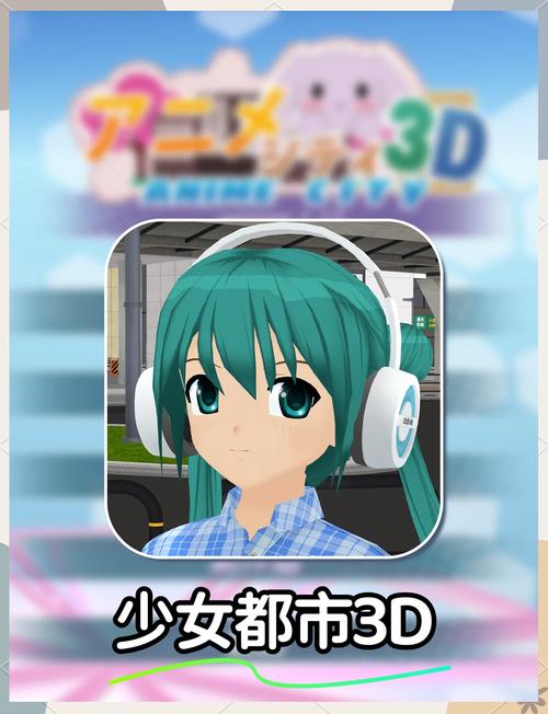 少女恋爱模拟器