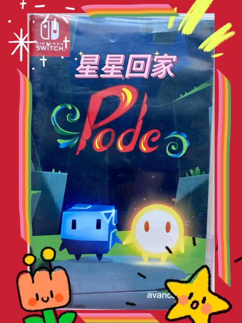 星星回家手机版