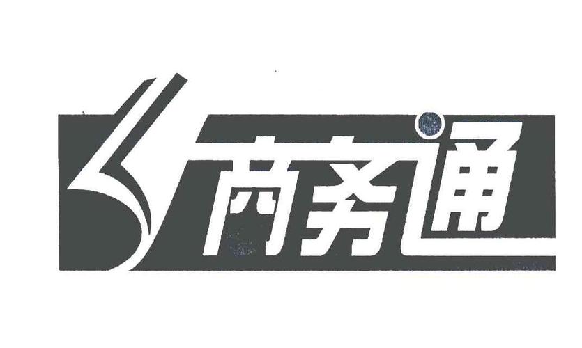 新港商务通App