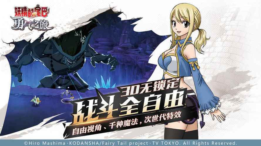 妖精的尾巴勇气之旅破解版