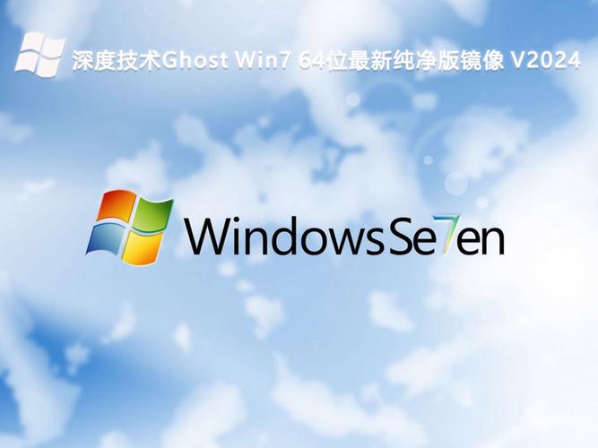 win7纯净版镜像