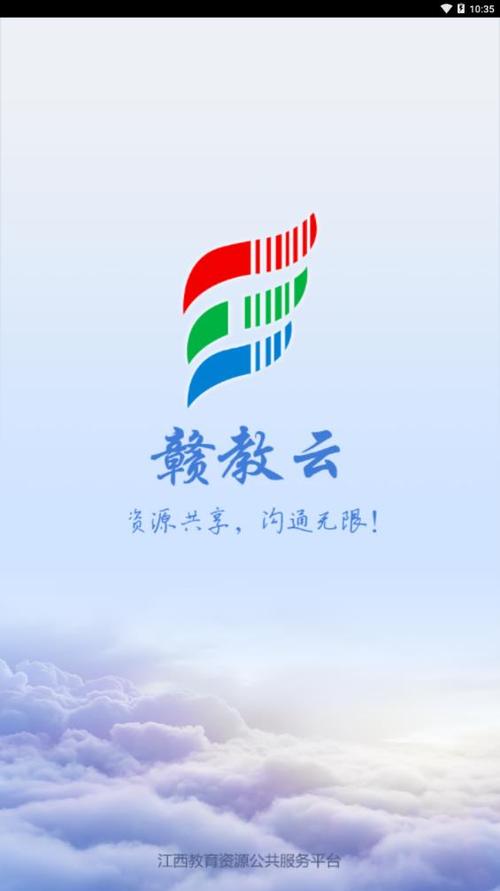 赣教云教学通app