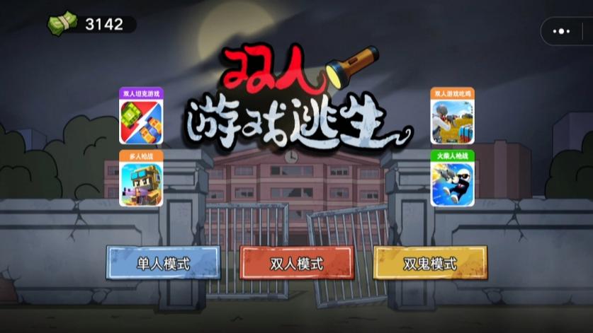 双人恐怖逃生游戏破解版