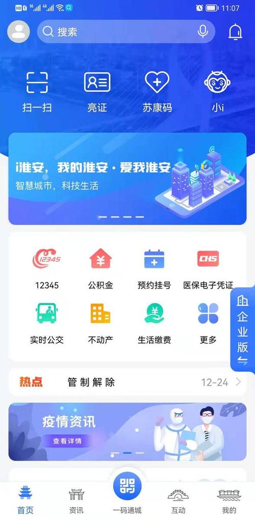 e淮安app