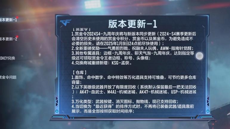 cf手游更新公告时间