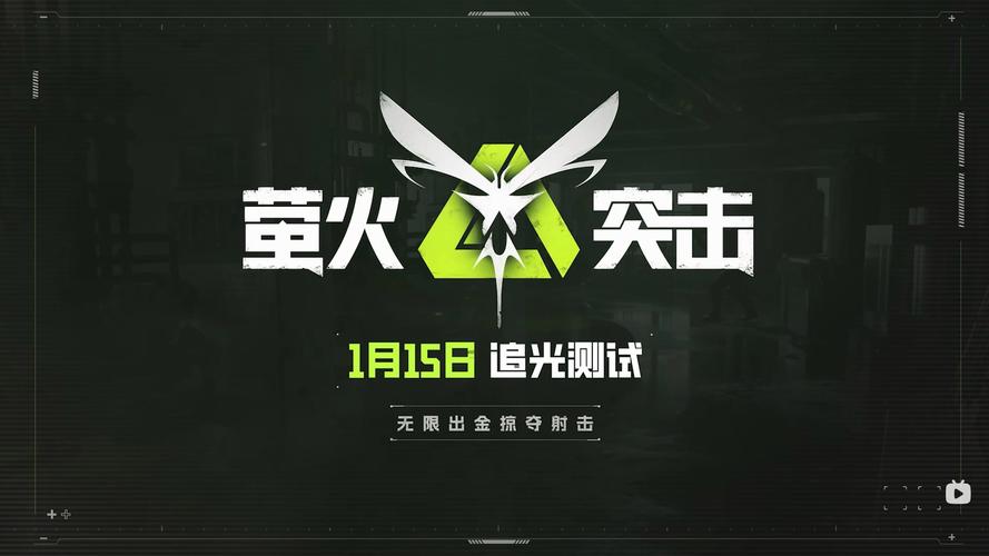 萤火突击官方