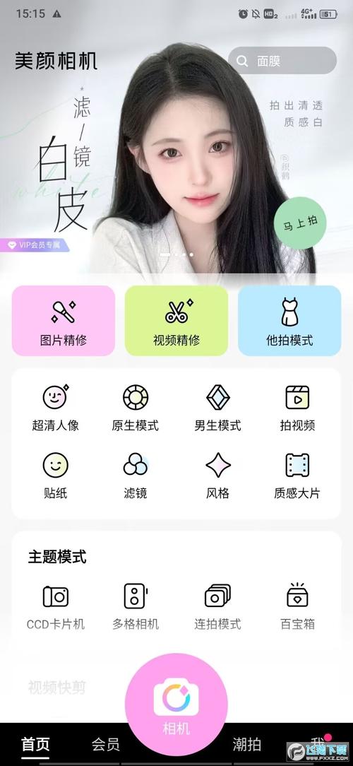 照片美化软件免费版