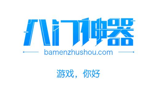 八门神器破解版安装最新版