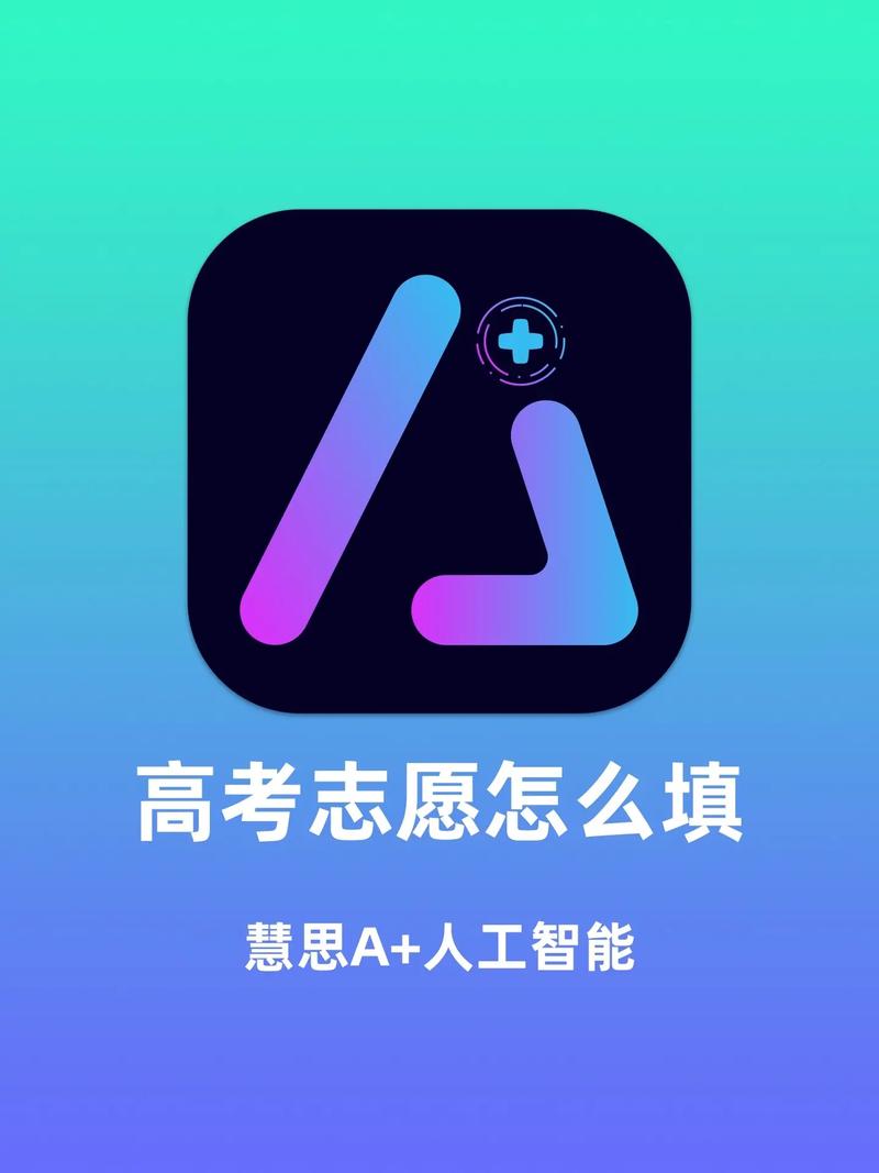 智能填报志愿app免费