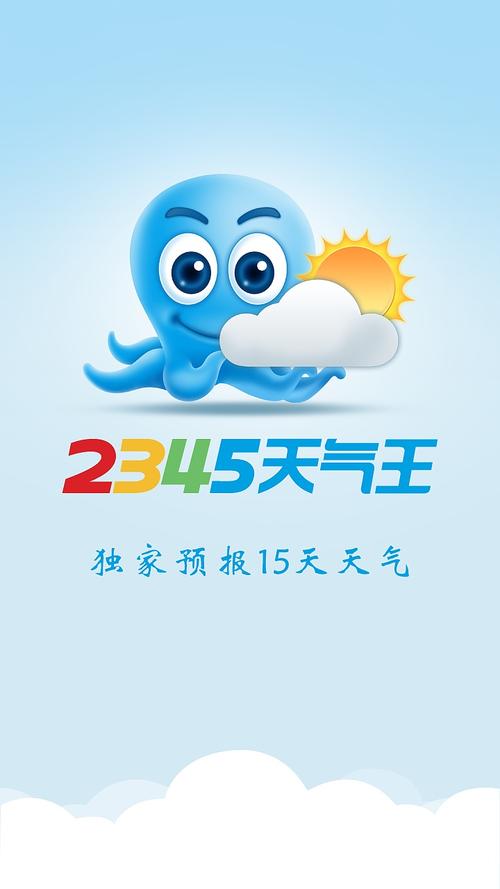 天气王2345预报安装到手机上