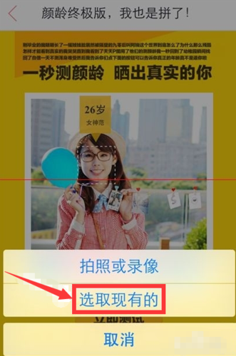 颜龄拍照测年龄最新版本更新内容