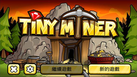 小小矿工无限币中文版破解版