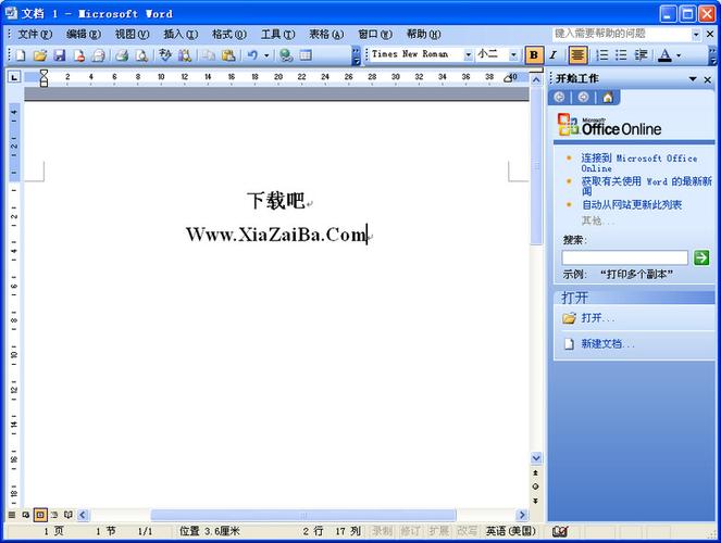 office2003精简版