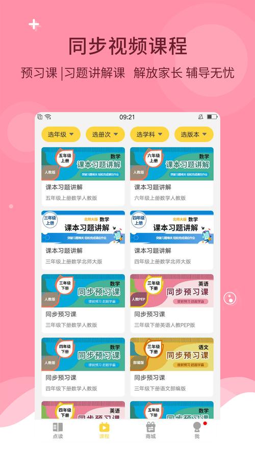 倍速课堂app人教版官方安装最新版