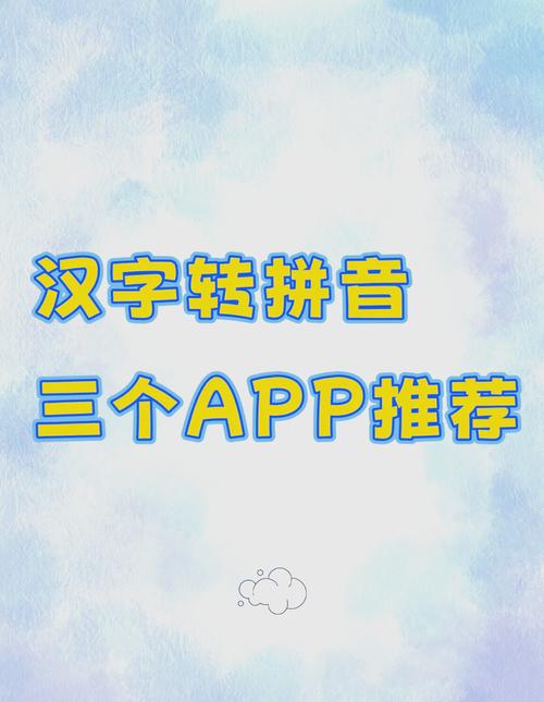 汉字注音软件v4.9免费版2023最新版本