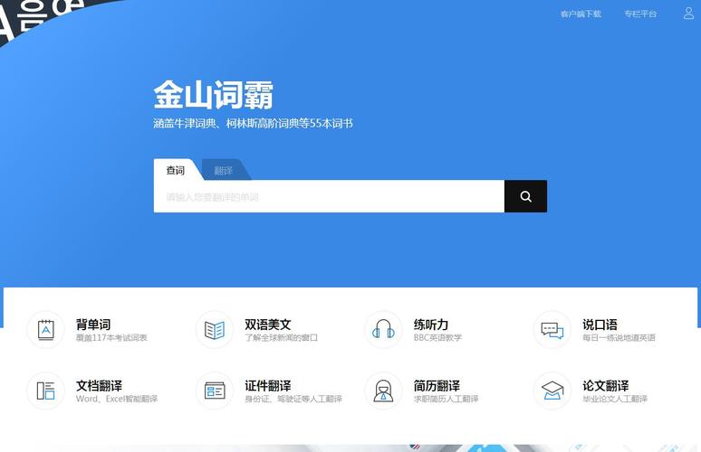 金山词霸pc端最新版本更新内容