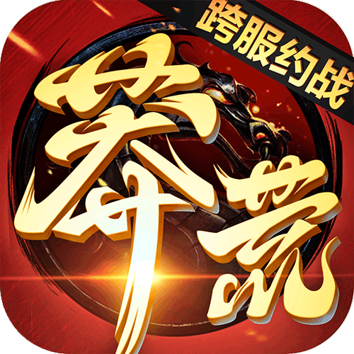 莽荒纪破解版