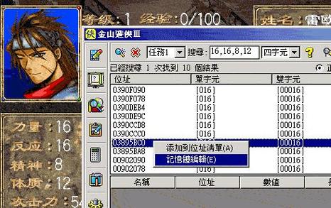 类似金山游侠的修改器