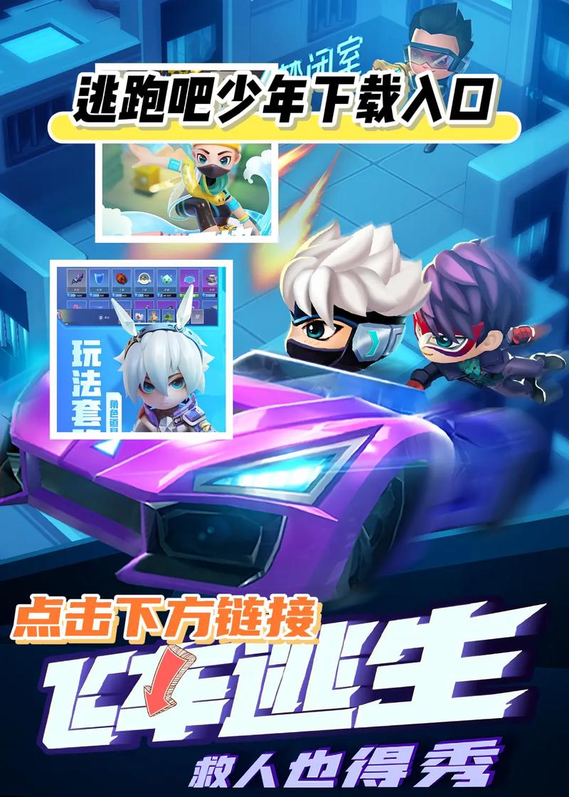 逃跑吧少年正版手游安装最新版本更新内容