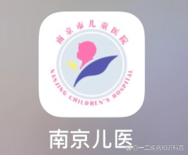 南京儿医app官方