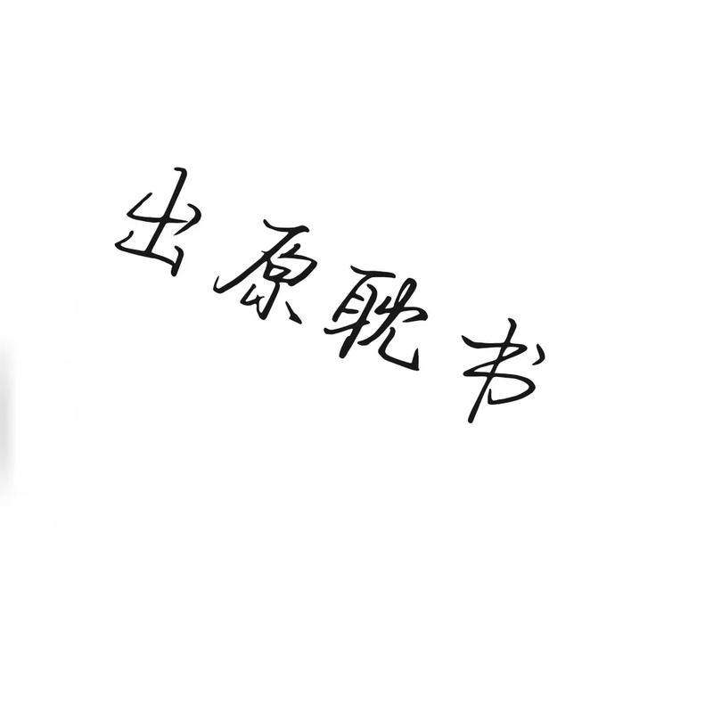 书耽现在改名叫什么了