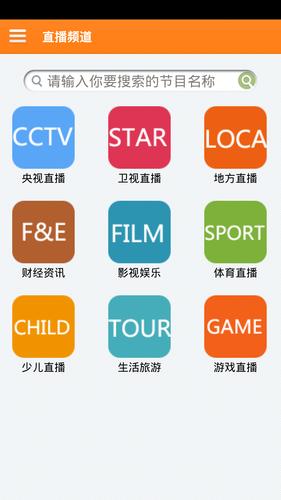 2025手机电视直播大全