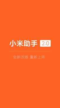 小米副屏助手app