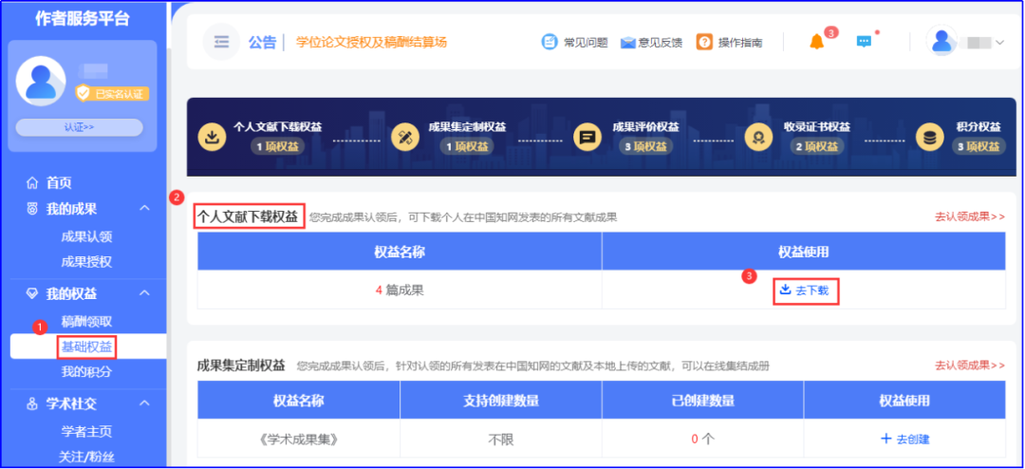 知网怎么看自己过的文章