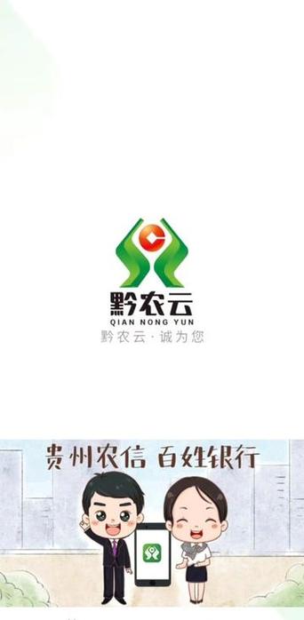 黔农云APP安装贵州农信