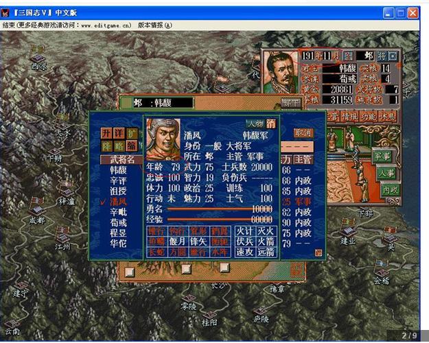 三国志7汉化版v1.0安卓版使用方法