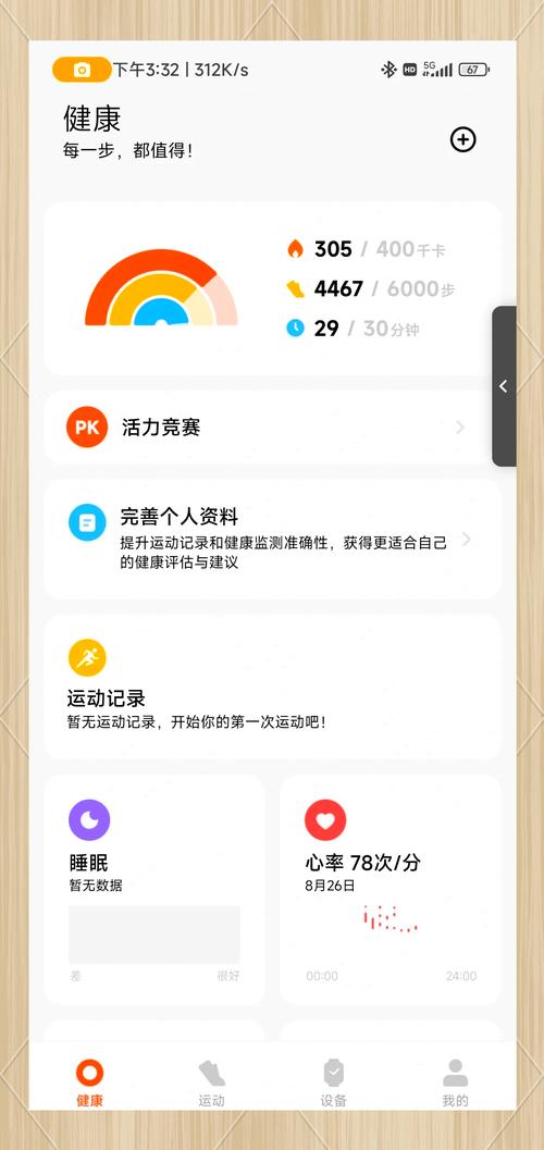 小米健康国际版在哪软件