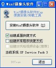 win7自带摄像头软件在哪