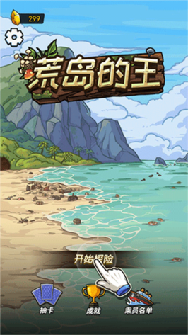 荒岛的王游戏免广告