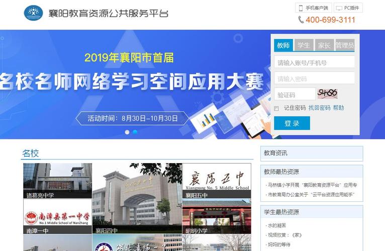 襄阳教育资源公共平台官方网