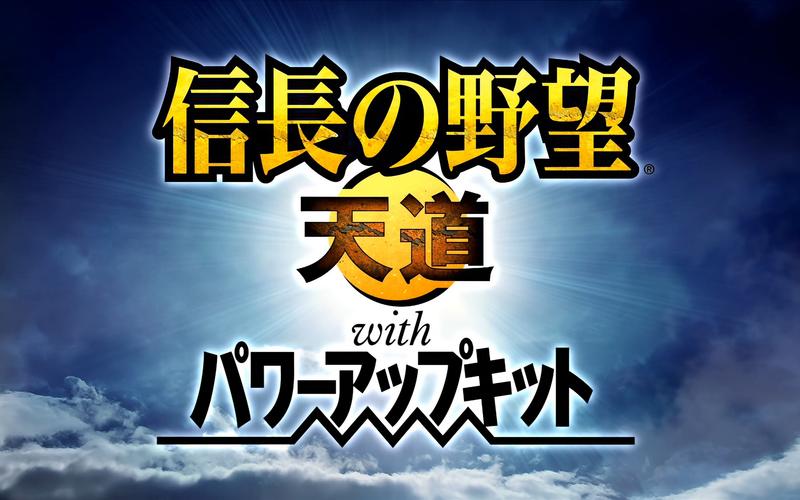 信长之野望天道13天道威力加强版最新版介绍