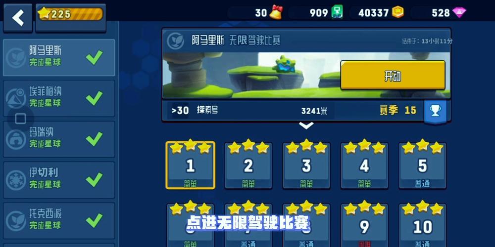 Rovercraft2无限电量