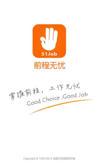 前程无忧招聘网最新招聘