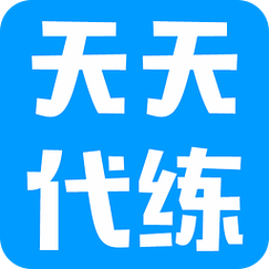 天天代练app