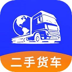 二手货车交易平台