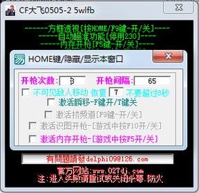 cf大飞透视辅助官网