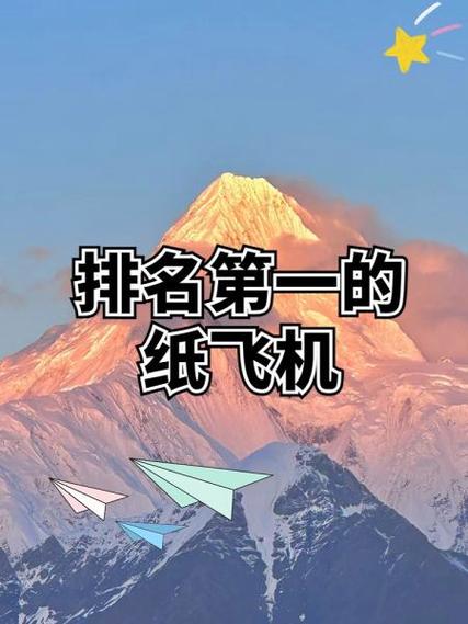世界第1名的纸飞机